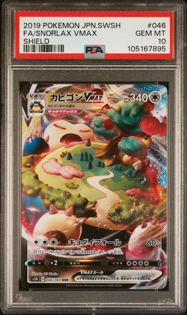 2019 POKEMON JAPANESE SWORD & SHIELD SHIELD 046 FULL ART SNORLAX VMAX PSA 10