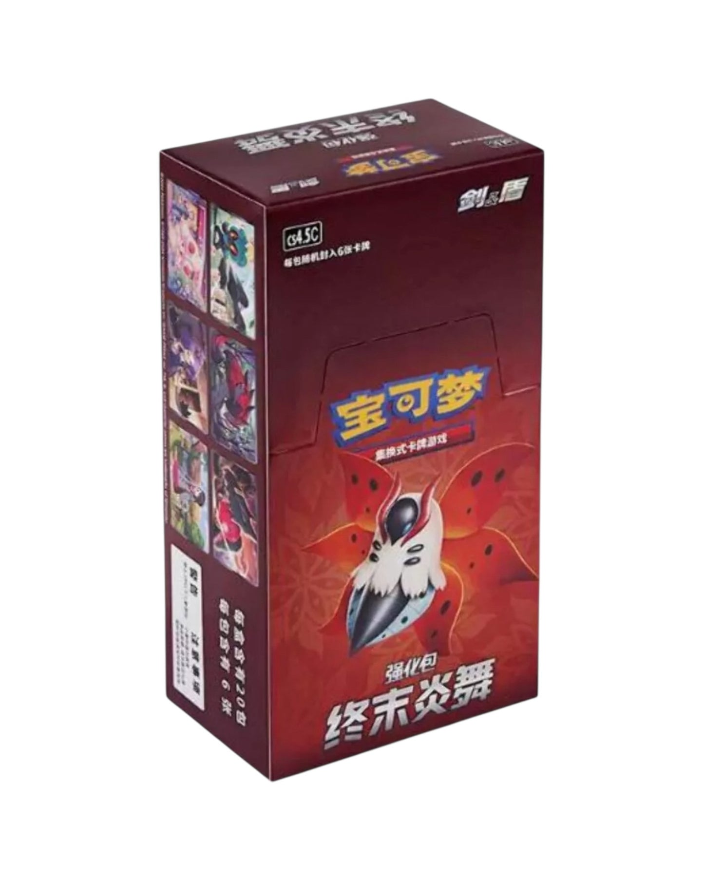 Sword & Shield: Final Flame Dance (S-Chinese)