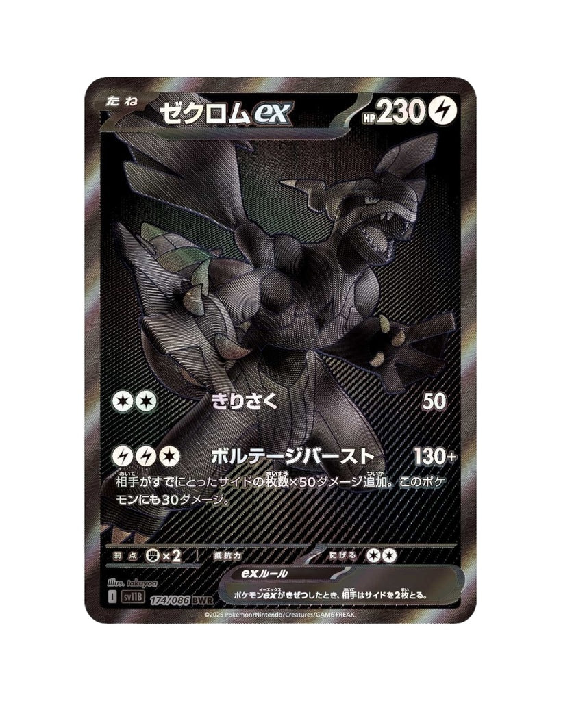 Pokemon Scarlet & Violet: Black Bolt Booster Box (Japanese)
