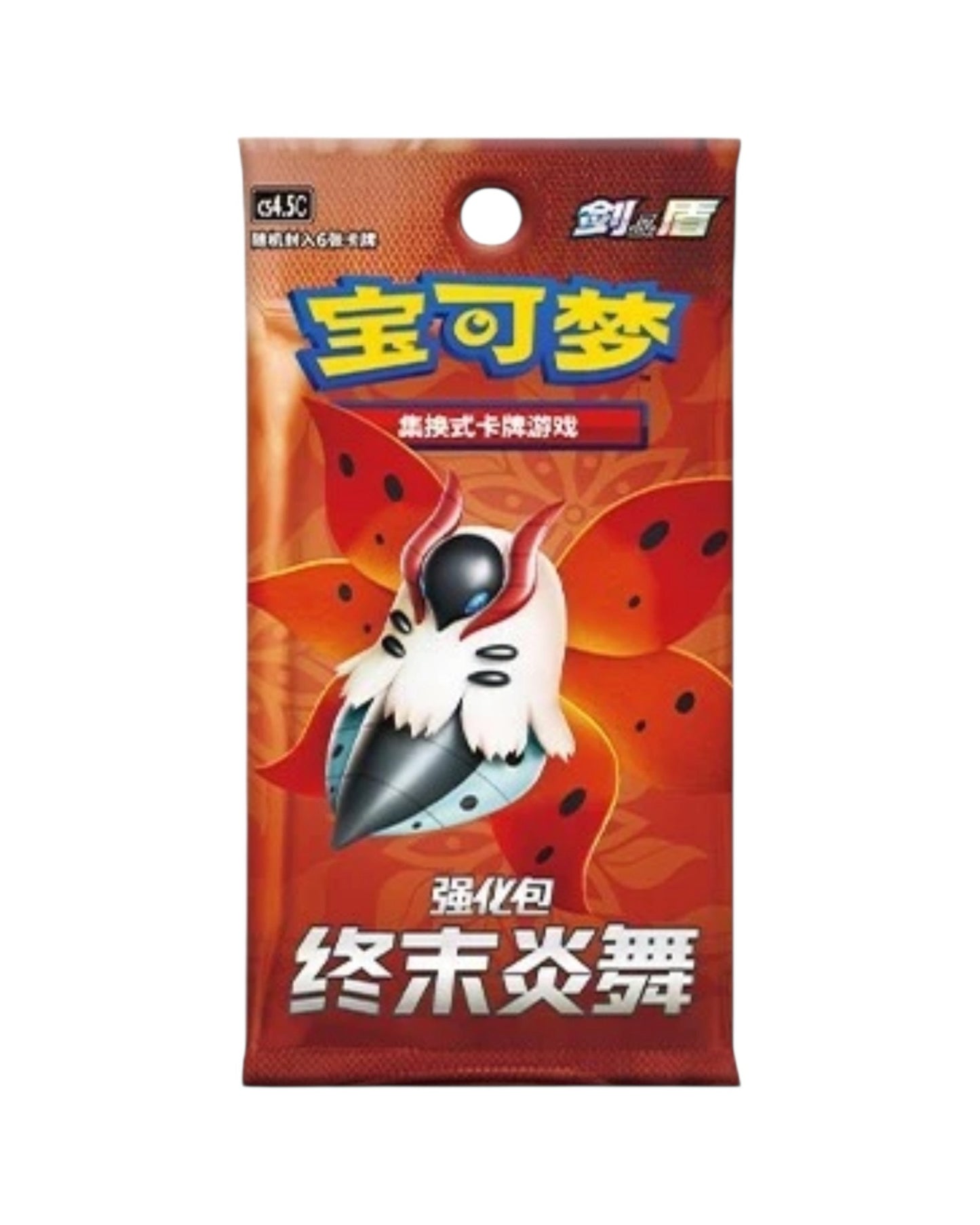 Sword & Shield: Final Flame Dance (S-Chinese)