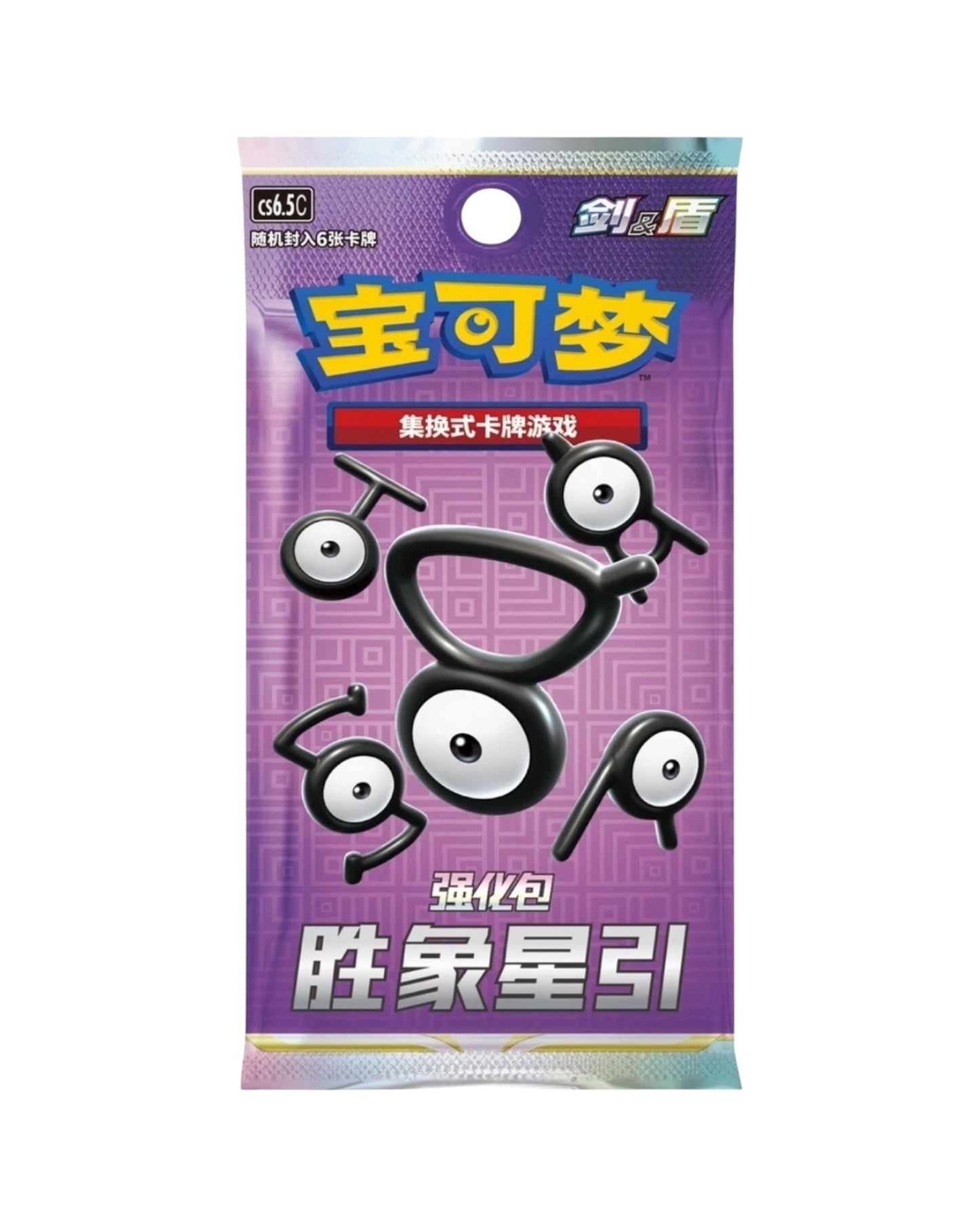 Sword & Shield: Victory Star (S-Chinese)